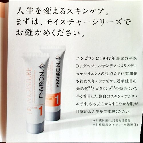 エンビロン しみ エイジングケア 人気